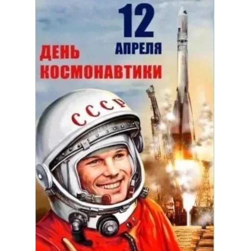 Стикерпак День космонавтики для Telegram