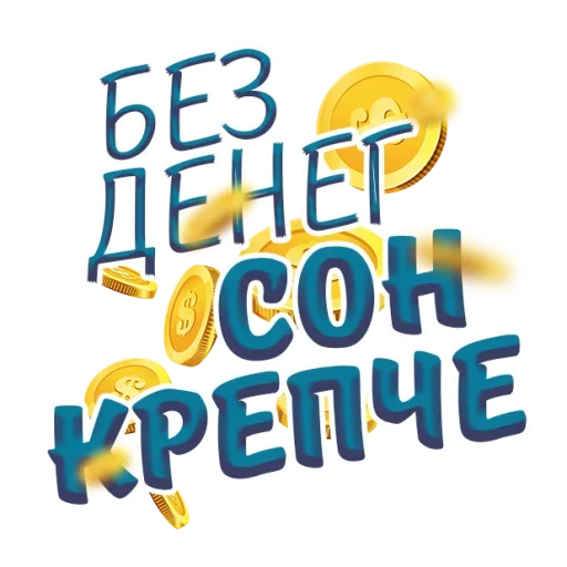Стикерпак Денежные Поговорки для Telegram — скачать