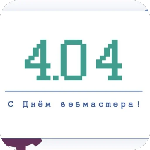 👏 Стикер «День вебмастера» для Telegram
