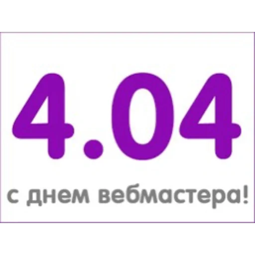 👏 Стикер «День вебмастера» для Telegram