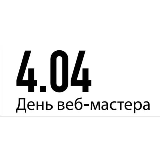 Стикерпак День вебмастера для Telegram — скачать