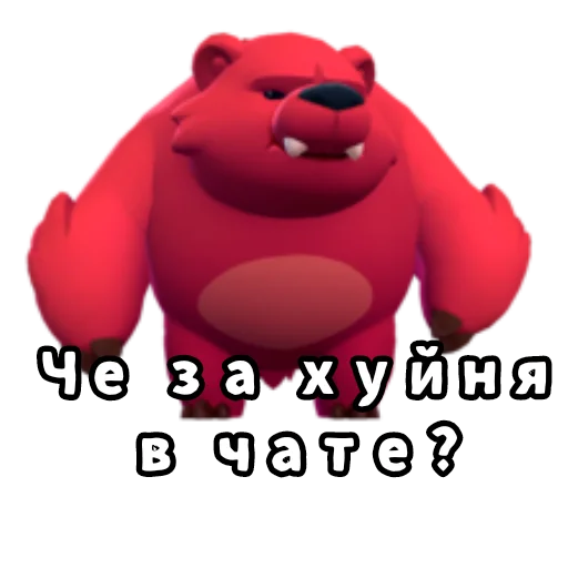 😡 Стикер «Бебра Brawl Stars» для Telegram