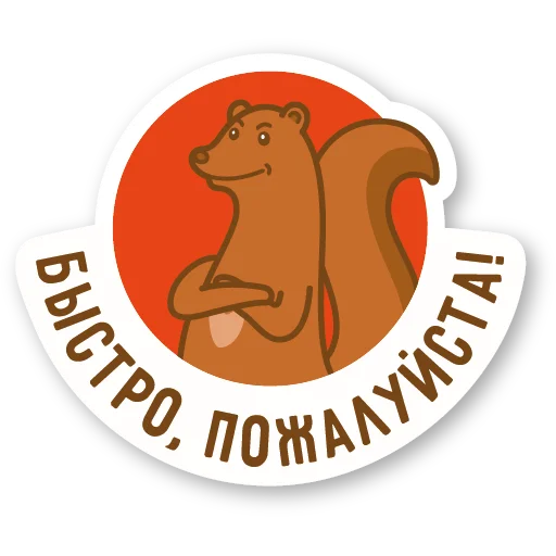 🤨 Стикер «Дерзкая куница» для Telegram