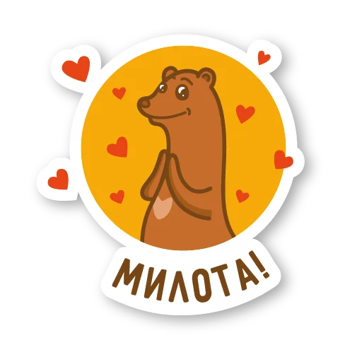 😍 Стикер «Дерзкая куница» для Telegram
