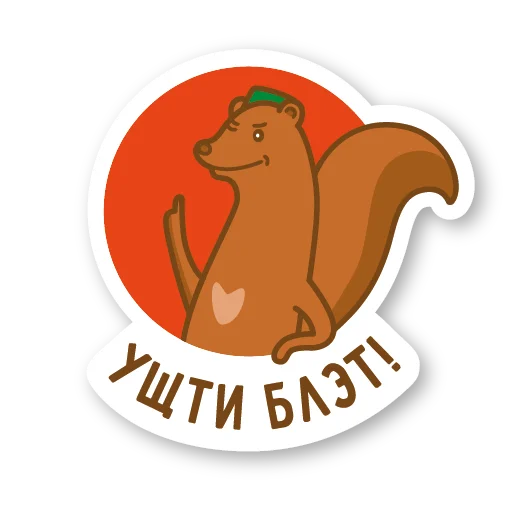 🤔 Стикер «Дерзкая куница» для Telegram