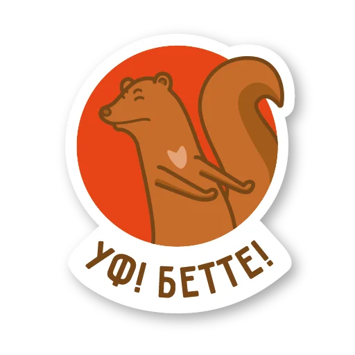 🤐 Стикер «Дерзкая куница» для Telegram