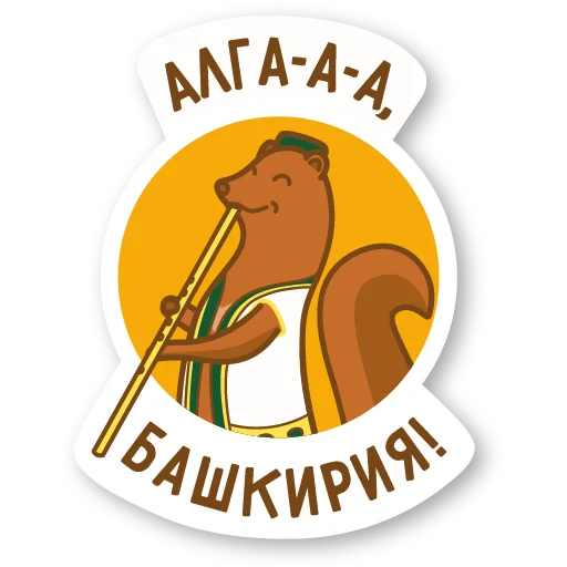 😃 Стикер «Дерзкая куница» для Telegram