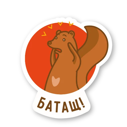 😱 Стикер «Дерзкая куница» для Telegram