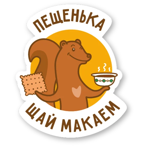 🍪 Стикер «Дерзкая куница» для Telegram