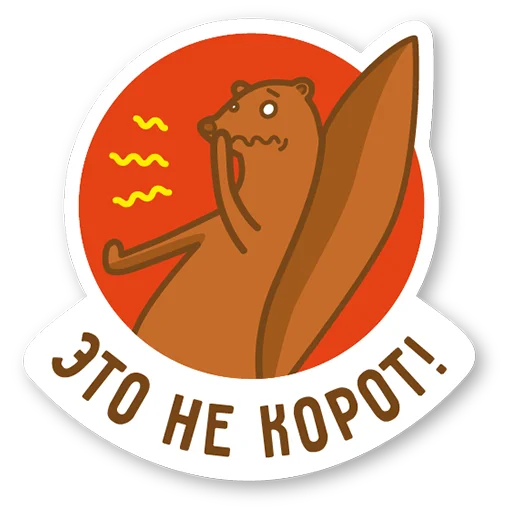 🤭 Стикер «Дерзкая куница» для Telegram