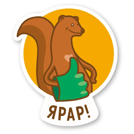 👍 Стикер «Дерзкая куница» для Telegram
