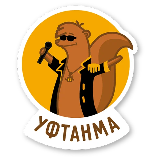 😝 Стикер «Дерзкая куница» для Telegram