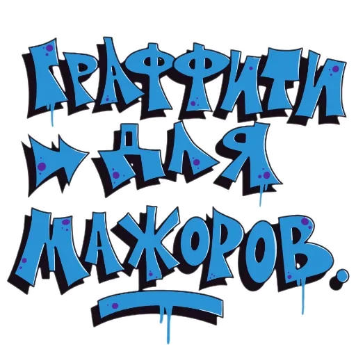 🥸 Стикер «Дизайнерский беспредел» для Telegram