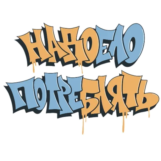 😤 Стикер «Дизайнерский беспредел» для Telegram