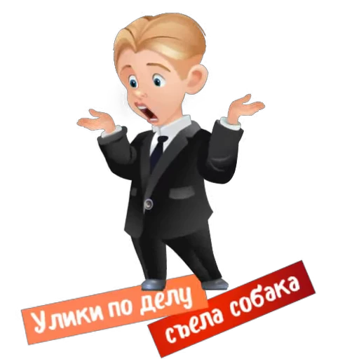 🐶 Стикер «Детский адвокат» для Telegram