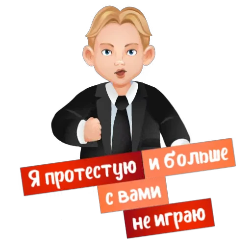 😤 Стикер «Детский адвокат» для Telegram