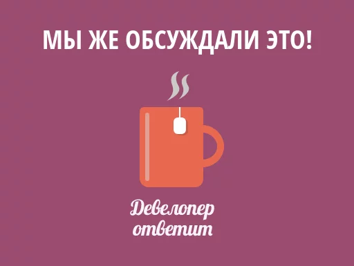 Стикерпак devanswers для Telegram — скачать