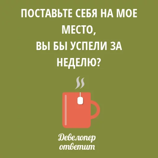 Стикерпак Девелопер Ответит для Telegram — скачать
