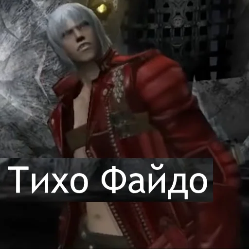 😅 Стикер «Devil May Cry для Аутистов» для Telegram