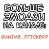 ⭐️ Эмодзи «Рандеву с жизнью» для Telegram