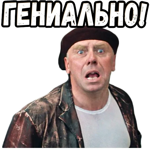 Стикерпак Бриллиантовая рука (3) для Telegram — скачать