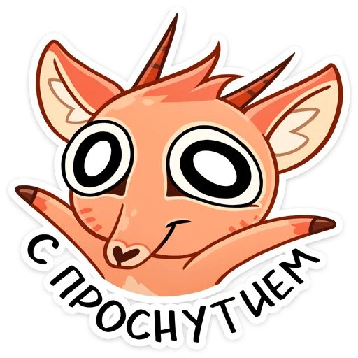 🥱 Стикер «Дикдик» для Telegram