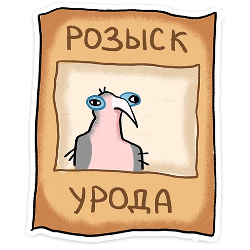 🐦 Стикер «Птенец Дима» для Telegram