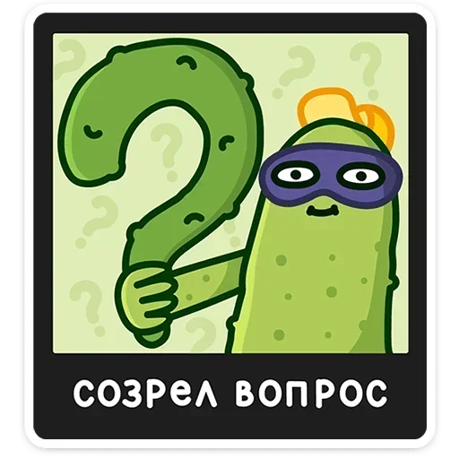 ❓ Стикер «Огурчик Димон» для Telegram