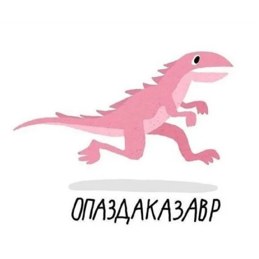 Стикерпак Завры для Telegram — скачать