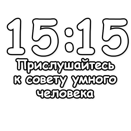 🔮 Стикер «Гадание по времени» для Telegram
