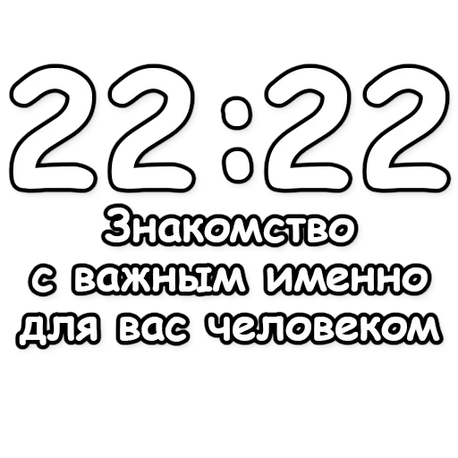 🔮 Стикер «Гадание по времени» для Telegram