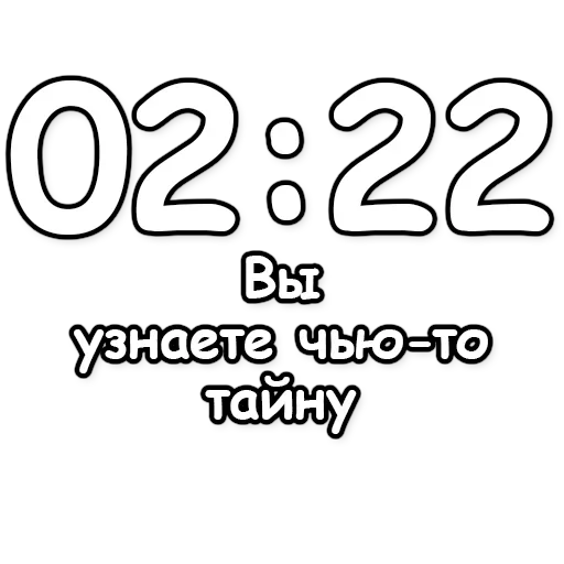 🔮 Стикер «Гадание по времени» для Telegram