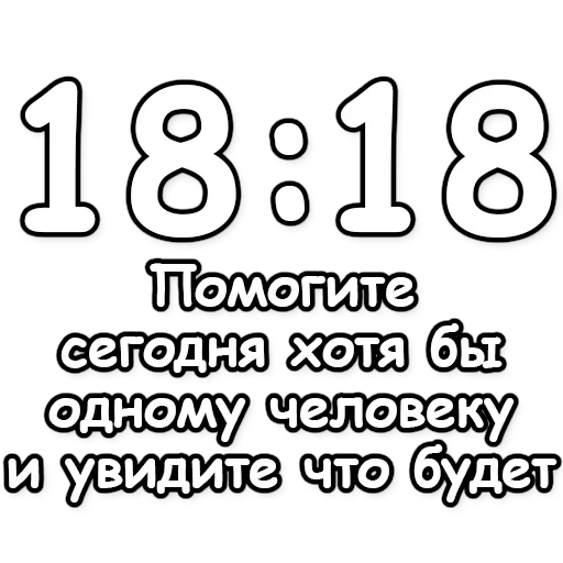 🔮 Стикер «Гадание по времени» для Telegram
