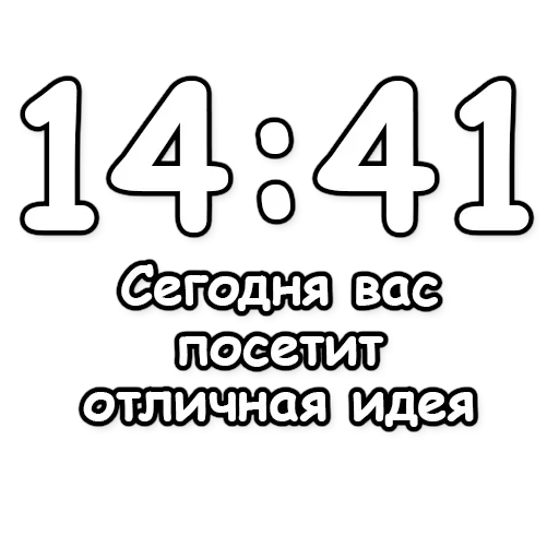 🔮 Стикер «Гадание по времени» для Telegram