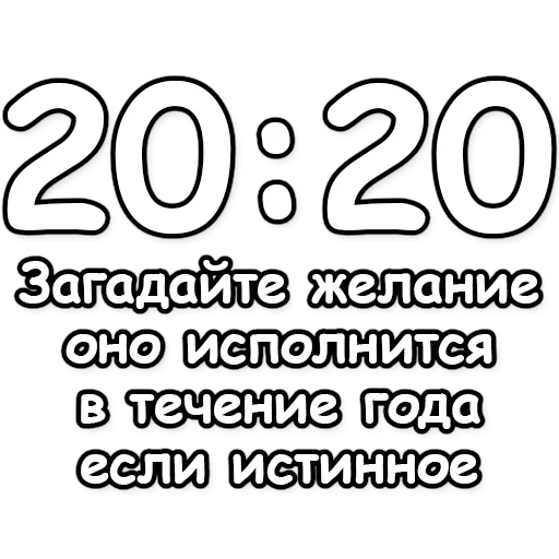 🔮 Стикер «Гадание по времени» для Telegram