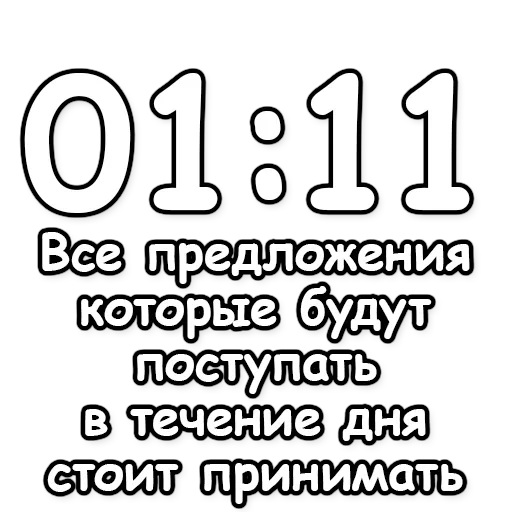 🔮 Стикер «Гадание по времени» для Telegram