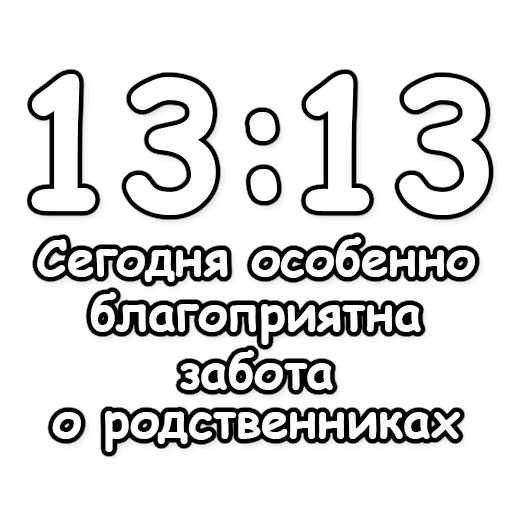 🔮 Стикер «Гадание по времени» для Telegram