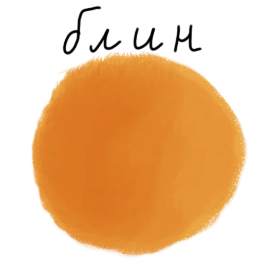 🥞 Стикер «we are infinite» для Telegram