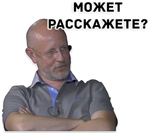 ❤️ Стикер «Дмитрий Пучков гоблин» для Telegram