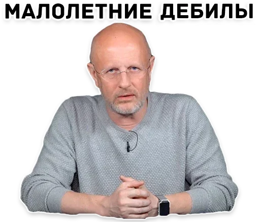 ❤️ Стикер «Дмитрий Пучков гоблин» для Telegram
