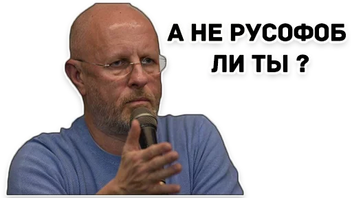 ❤️ Стикер «Дмитрий Пучков гоблин» для Telegram