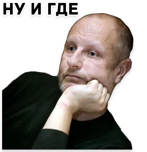 ❤️ Стикер «Дмитрий Пучков гоблин» для Telegram