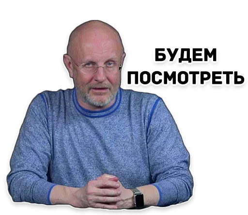 ❤️ Стикер «Дмитрий Пучков гоблин» для Telegram