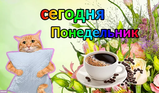 Стикерпак Дни недели для Telegram — скачать