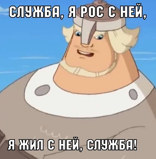 🥸 Стикер «Добрыня» для Telegram