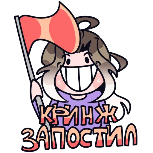 🚩 Стикер «Хорошисики» для Telegram