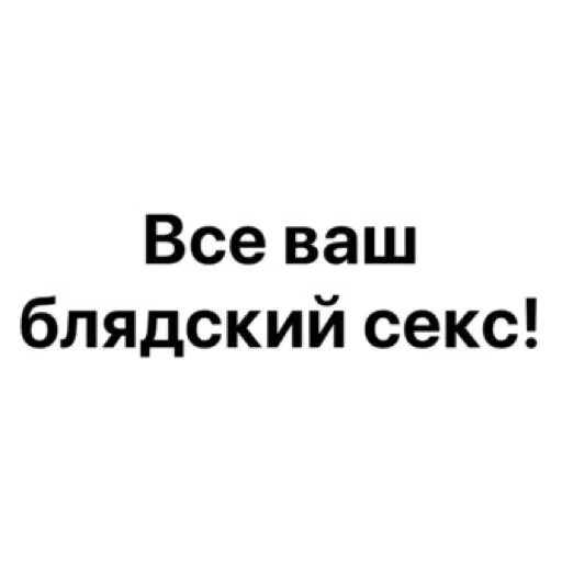 😫 Стикер «Добрый Бдсм» для Telegram