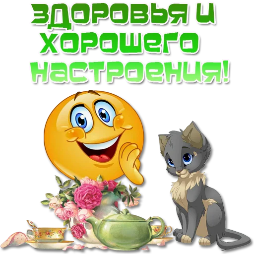 😀 Стикер «Добрые пожелания» для Telegram