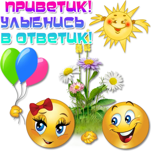 😀 Стикер «Добрые пожелания» для Telegram