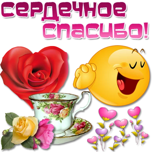 ❤️ Стикер «Добрые пожелания» для Telegram